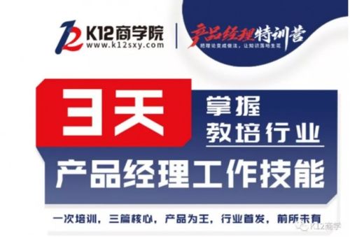 如何評價(jià)K12商學(xué)院教培行業(yè)產(chǎn)品經(jīng)理管理特訓(xùn)營的商業(yè)管理價(jià)值？